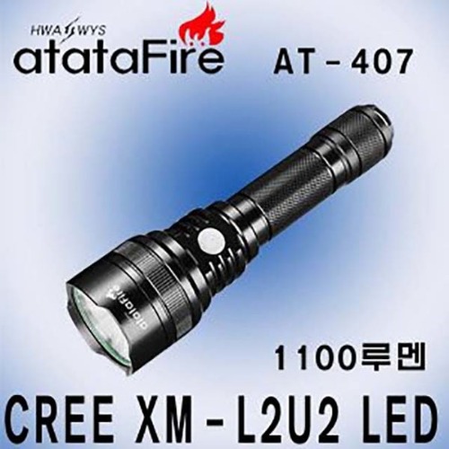 아타타파이어AT-407CREE XM-L2U2 LED1100루멘