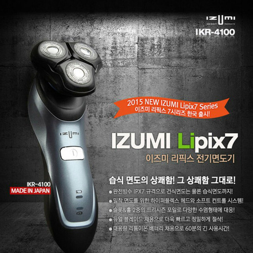 IZUMI LIPIX7 전기면도기/IKR-4100/방수면도기